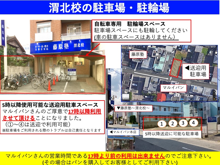 渭北校 駐車場・駐輪場