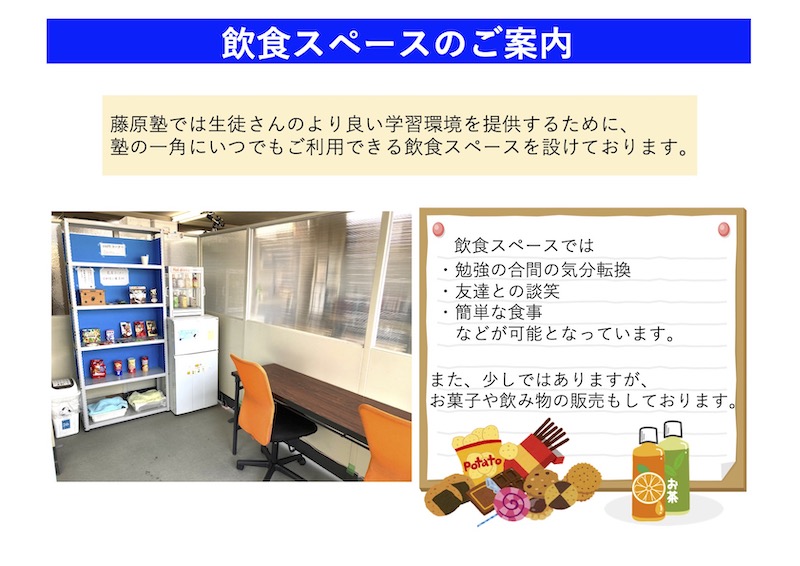 藤原塾　飲食スペース