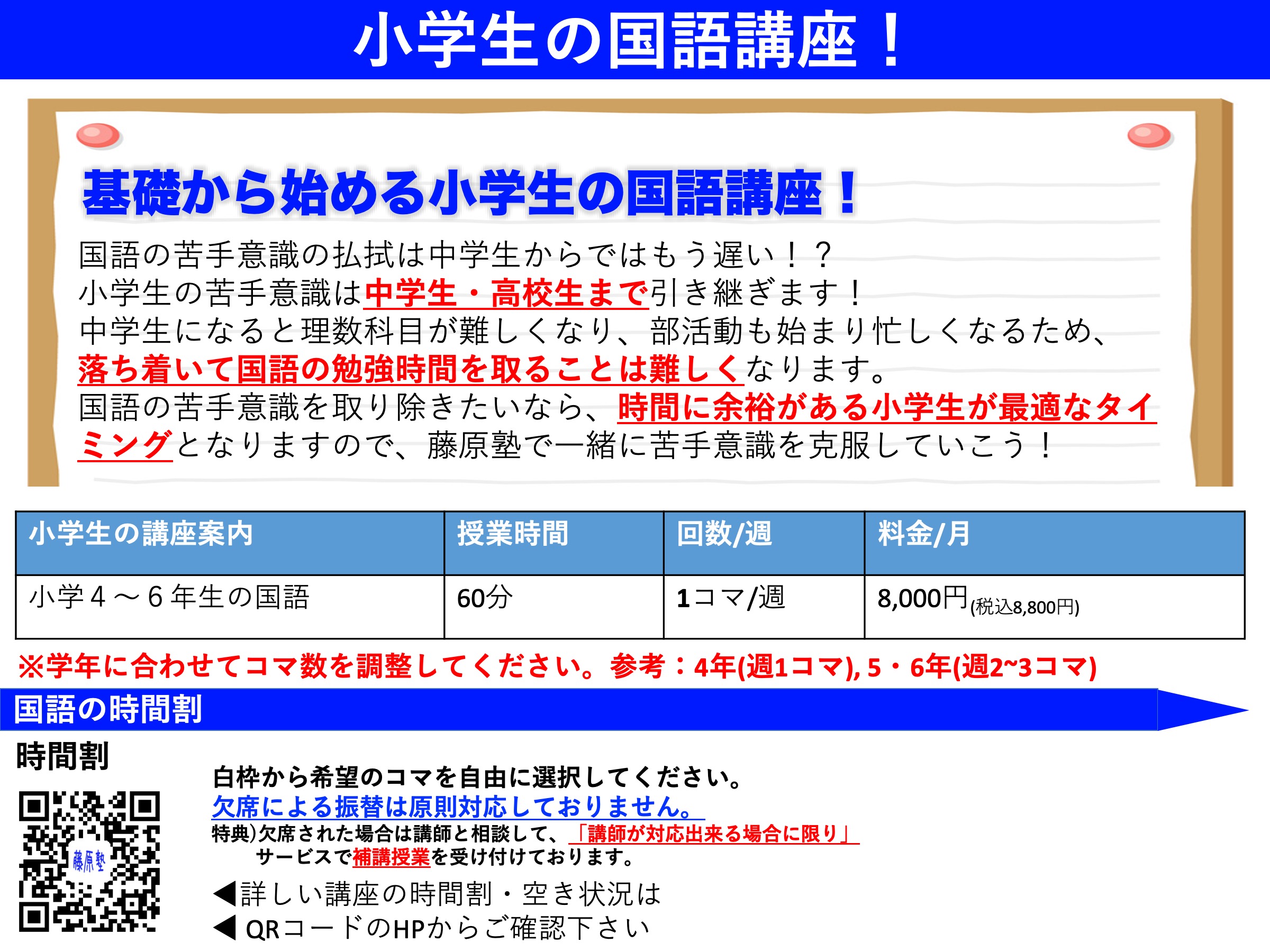 徳島本校：小学生の国語講座