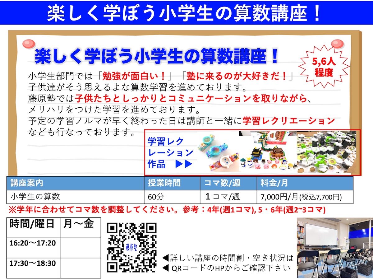 徳島本校：算数の個別講座