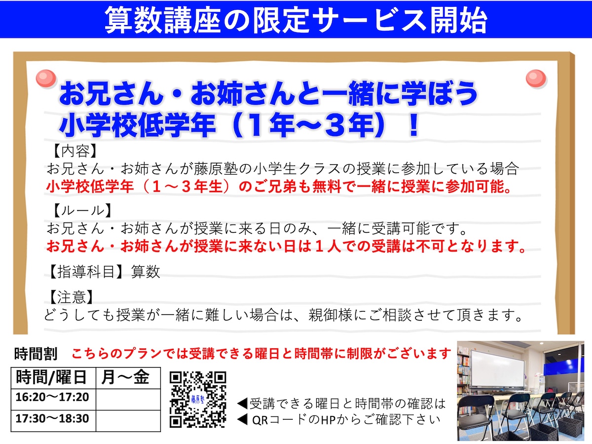 小学生クラス授業限定サービス
