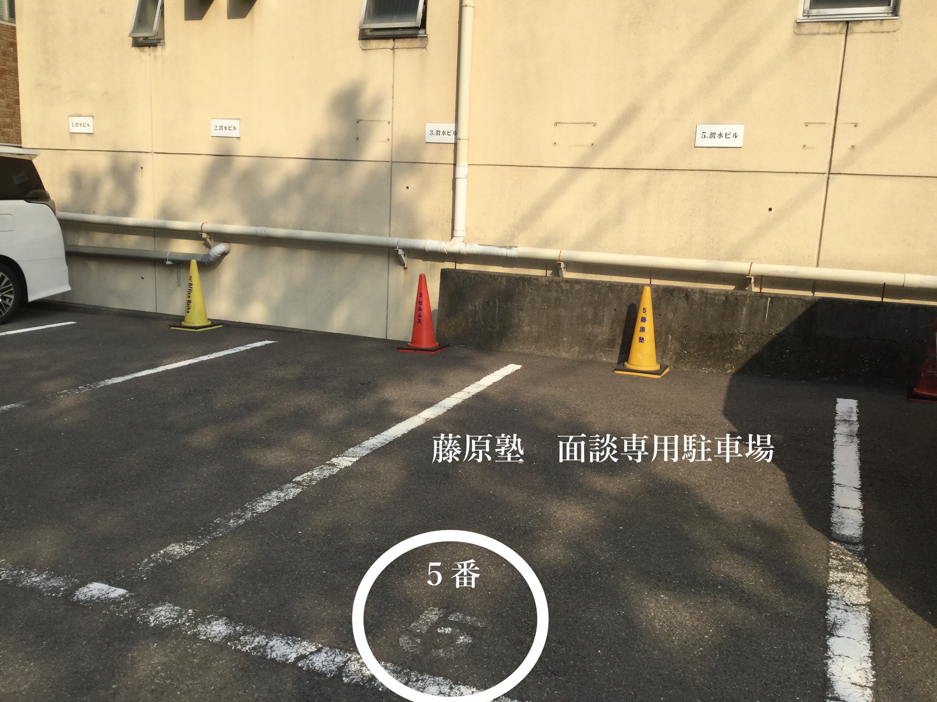 藤原塾専用駐車場のご案内