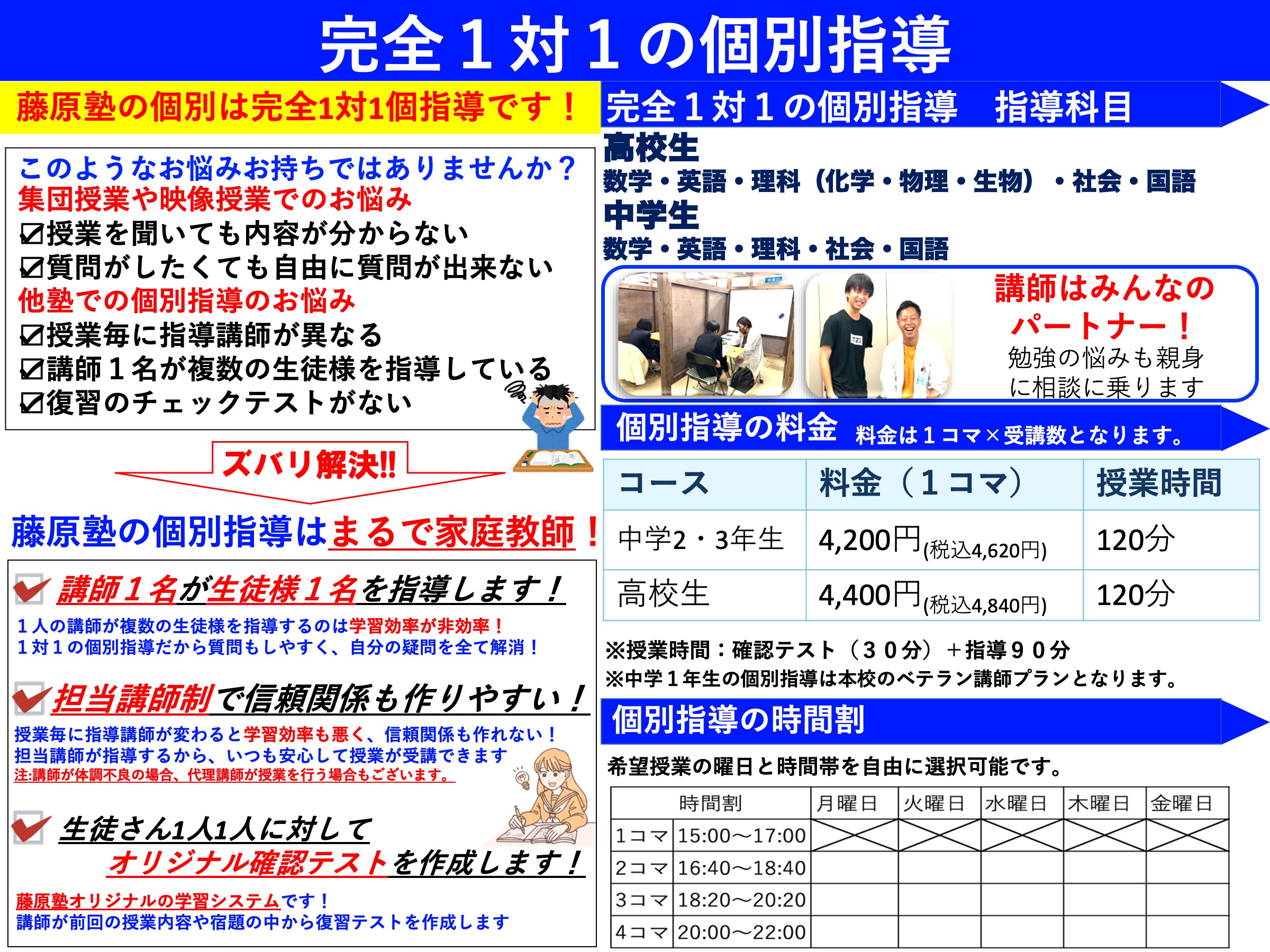 渭北校での個別指導風景