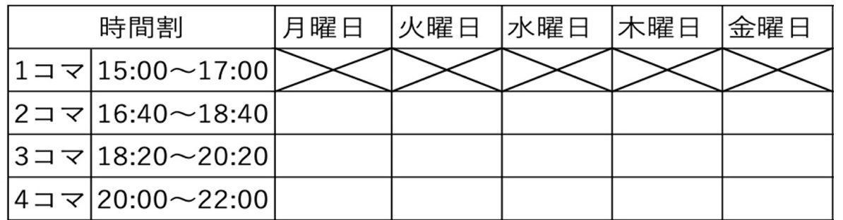 渭北校 時間割