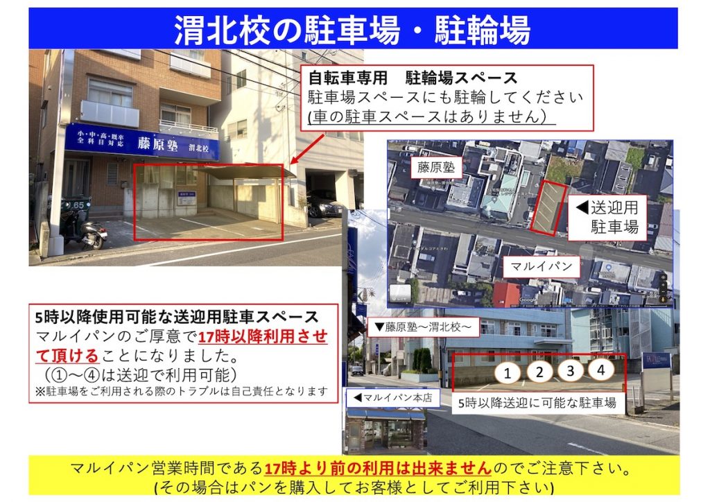 藤原塾渭北校 駐車場