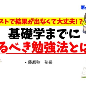 夏休み勉強を頑張ったのに夏休み明けテストの結果が悪かった生徒様必見！？