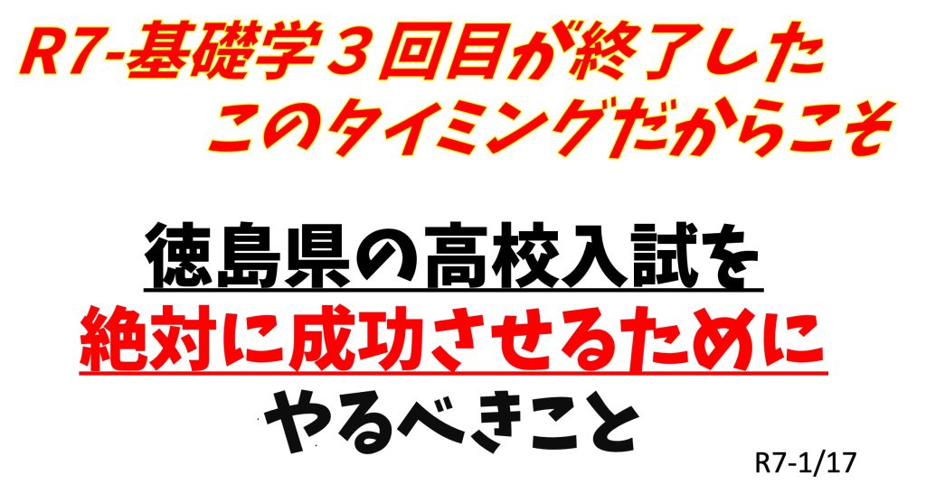 R7-基礎学３回目が終了したこのタイミングだからこそやるべきこと